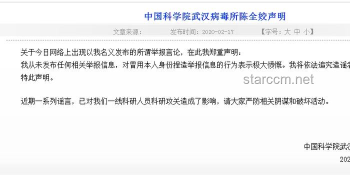 江苏疾控官方声明：击破“下设病毒研究所”谣言